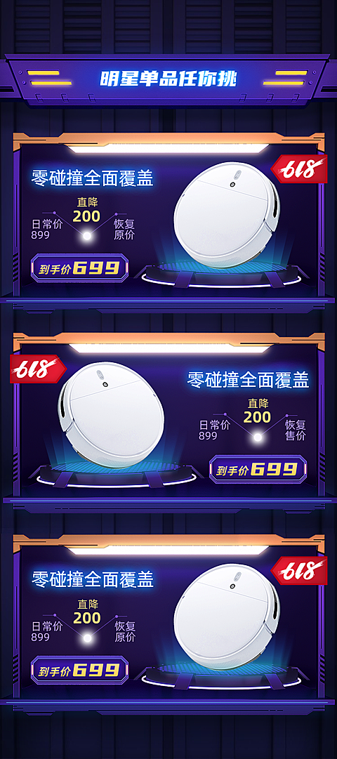 家电数码科技商品关联列表产品展示