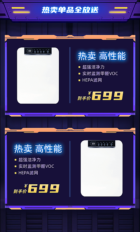 家电数码科技商品关联列表产品展示