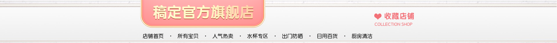 家居百货日用清新店招预览效果