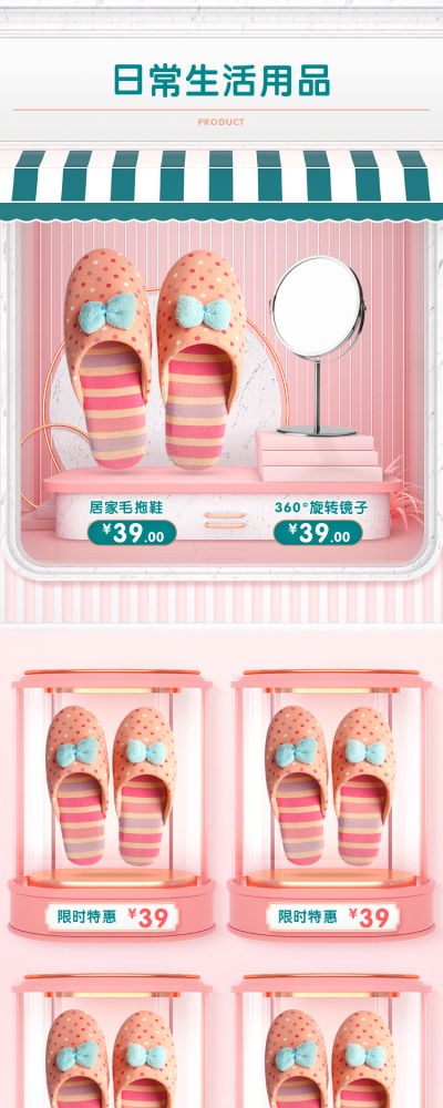 家居百货日用商品关联列表产品展示
