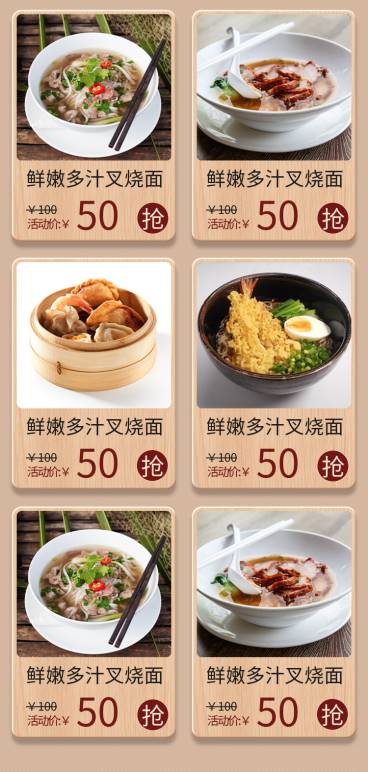 餐饮美食食品商品关联列表产品展示预览效果