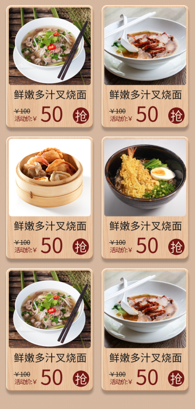 餐饮美食食品商品关联列表产品展示