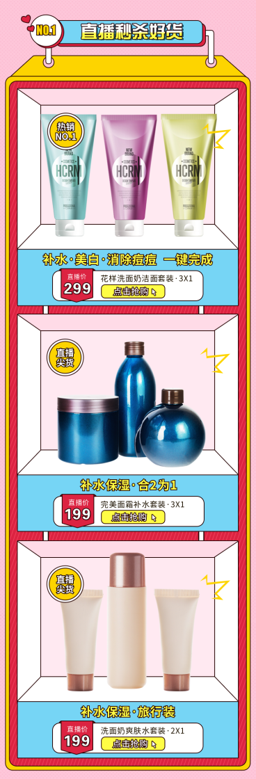 美容美妆洗护商品关联列表产品展示预览效果