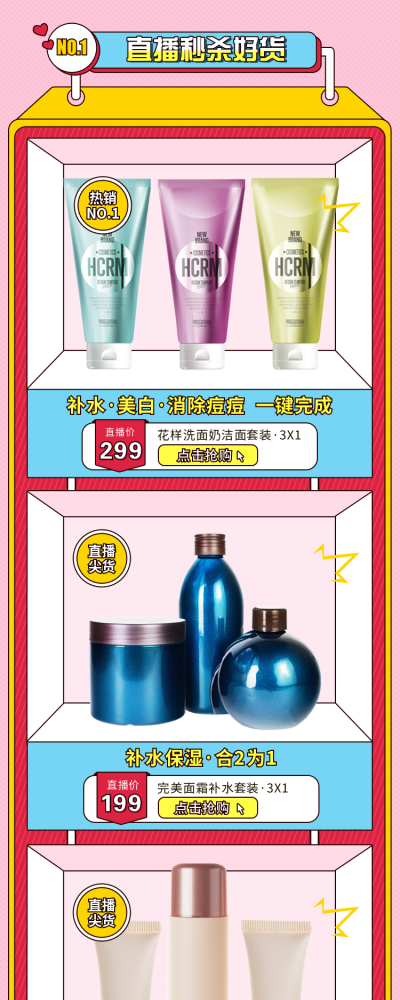 美容美妆洗护商品关联列表产品展示