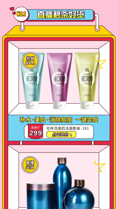 美容美妆洗护商品关联列表产品展示