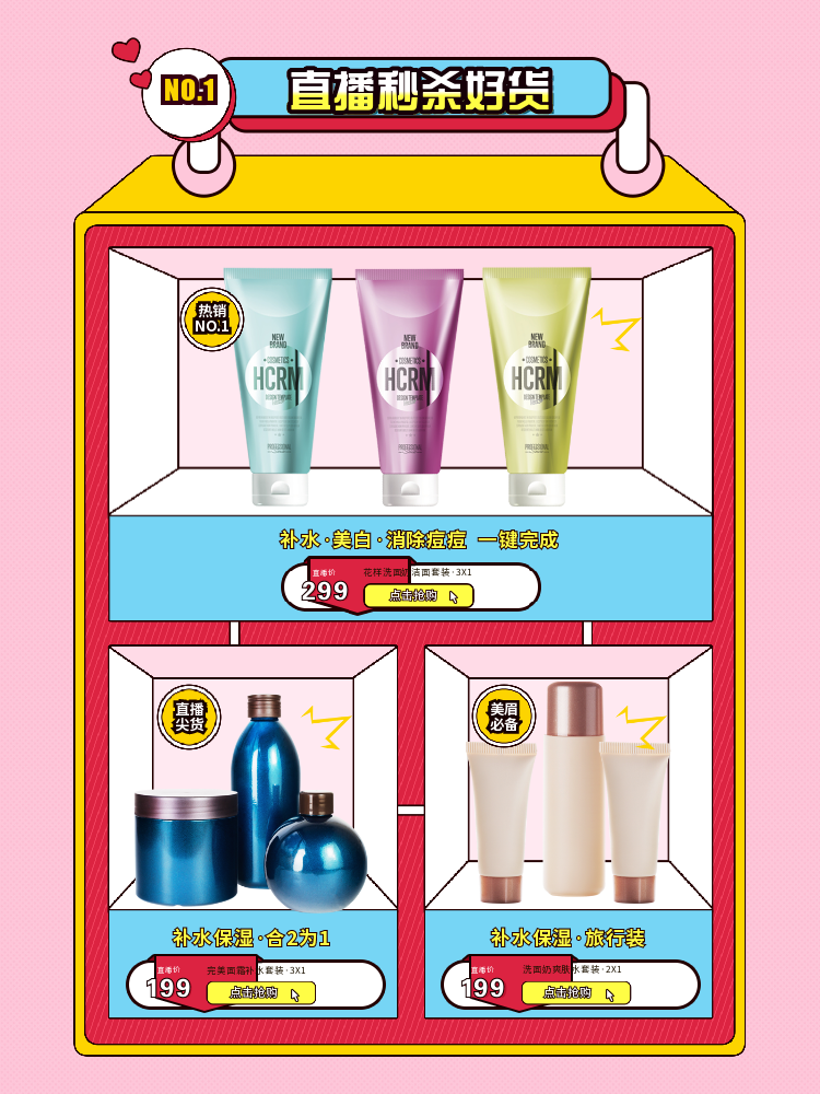 美容美妆洗护商品关联列表产品展示