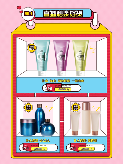 美容美妆洗护商品关联列表产品展示预览效果