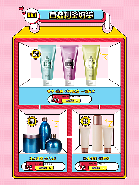 美容美妆洗护商品关联列表产品展示