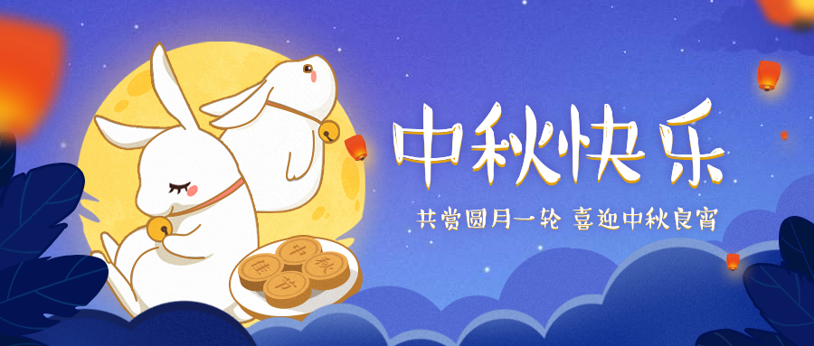 中秋手绘祝福公众号首图预览效果