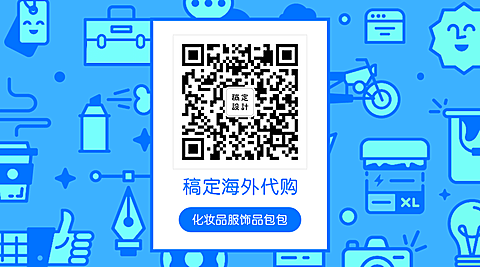 稿定海外购关注二维码