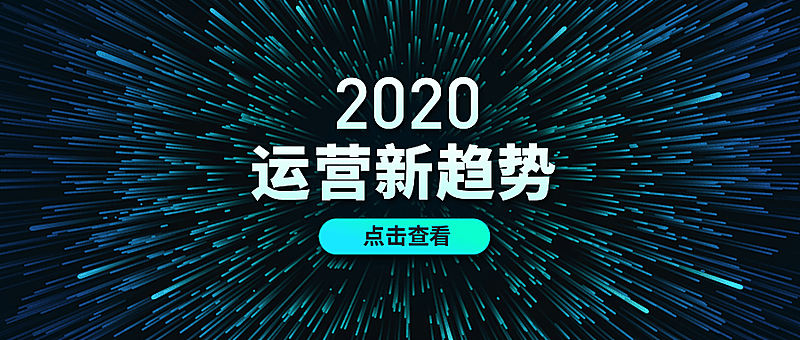 在线直播课程运营新趋势公众号首图