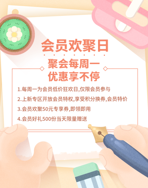 会员欢聚日/店铺公告海报预览效果