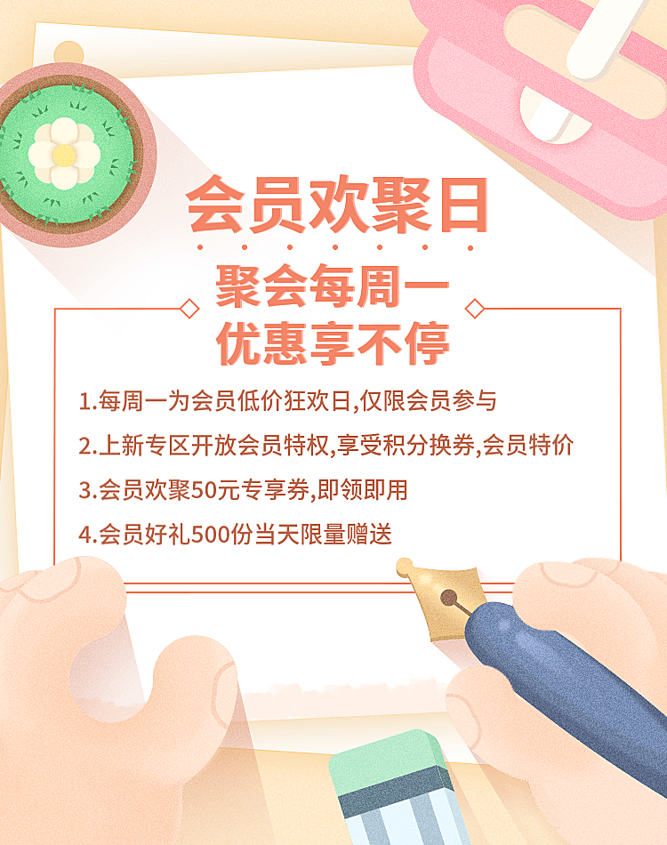 会员欢聚日/店铺公告海报