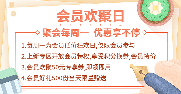 会员欢聚日/店铺公告海报