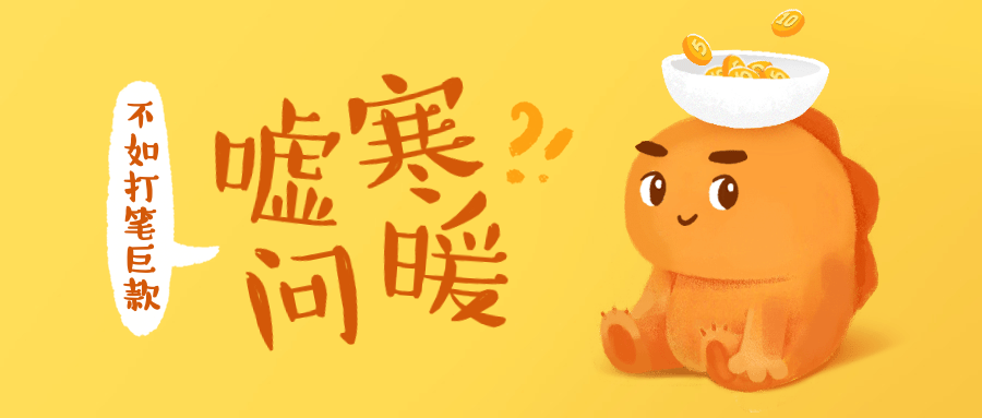 打笔巨款插画风公众号首图