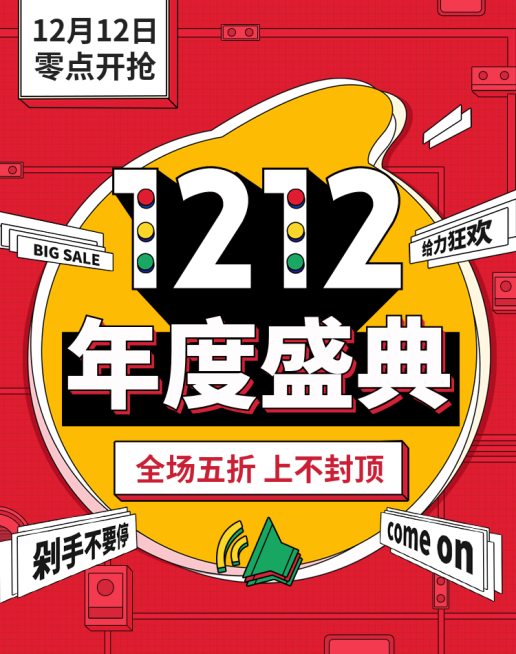 双十二/双12/年度盛典/折扣优惠/海报banner预览效果
