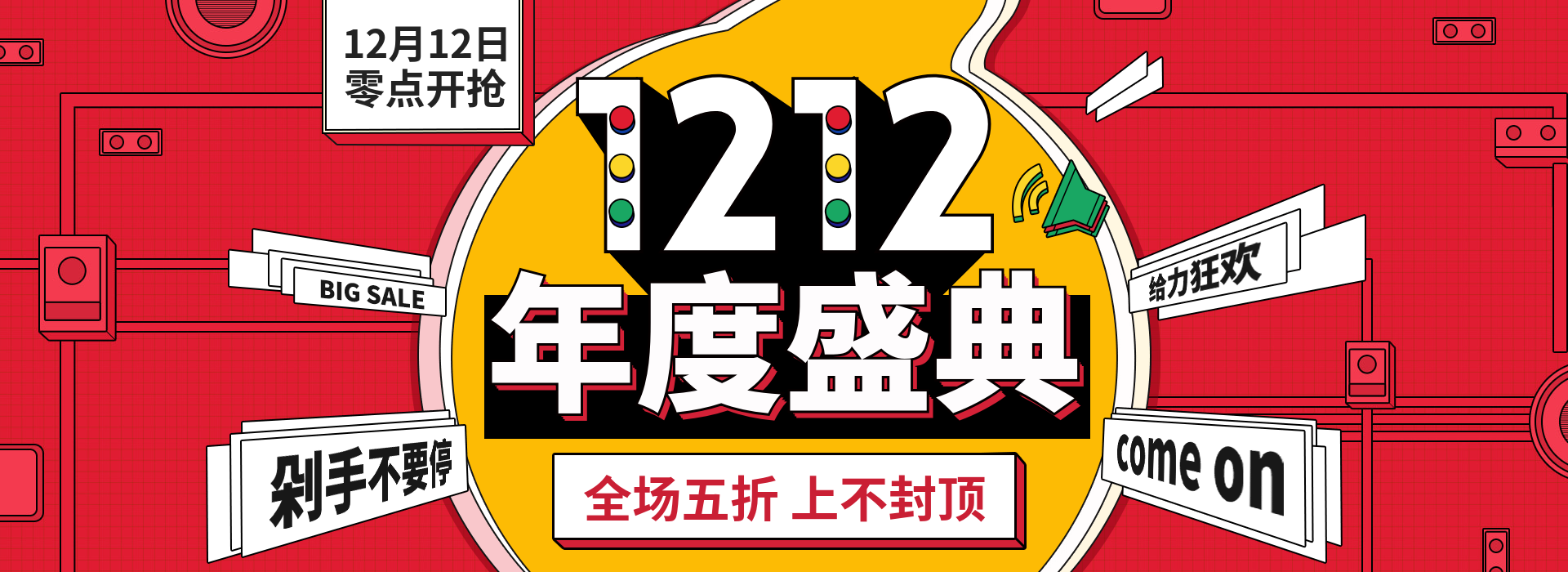双十二/双12/年度盛典/折扣优惠/海报banner预览效果