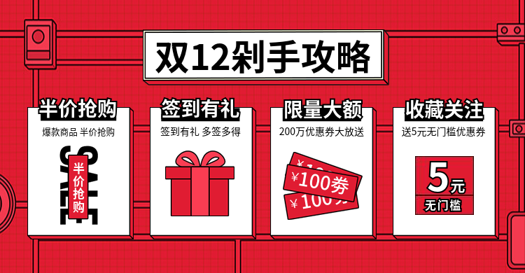 双十二/剁手攻略海报预览效果