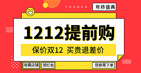 双十二/双12/提前购/海报banner