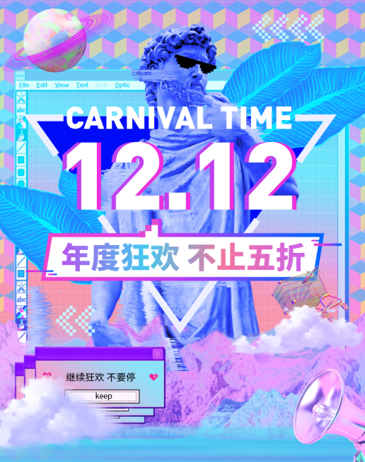 双12·双十二·狂欢节预览效果