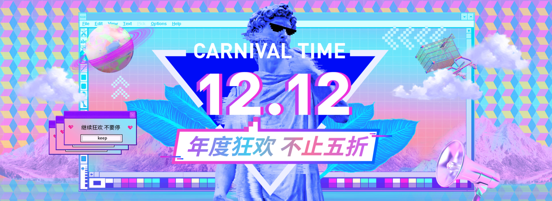 双12·双十二·狂欢节预览效果