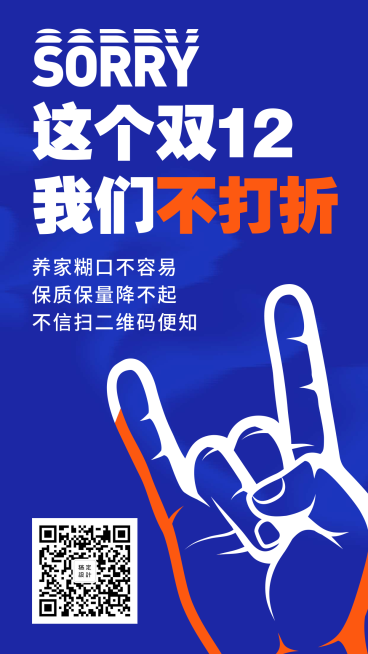 这个双12不打折手机海报预览效果