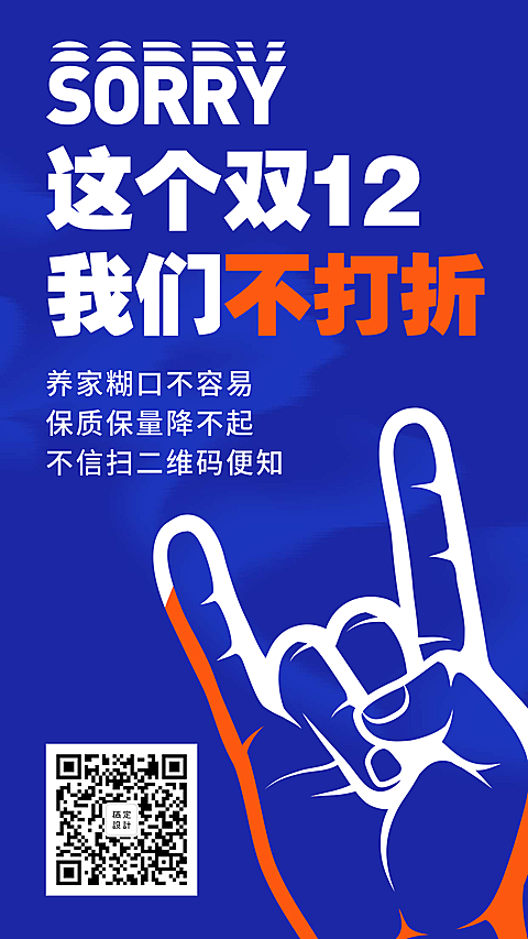 这个双12不打折手机海报