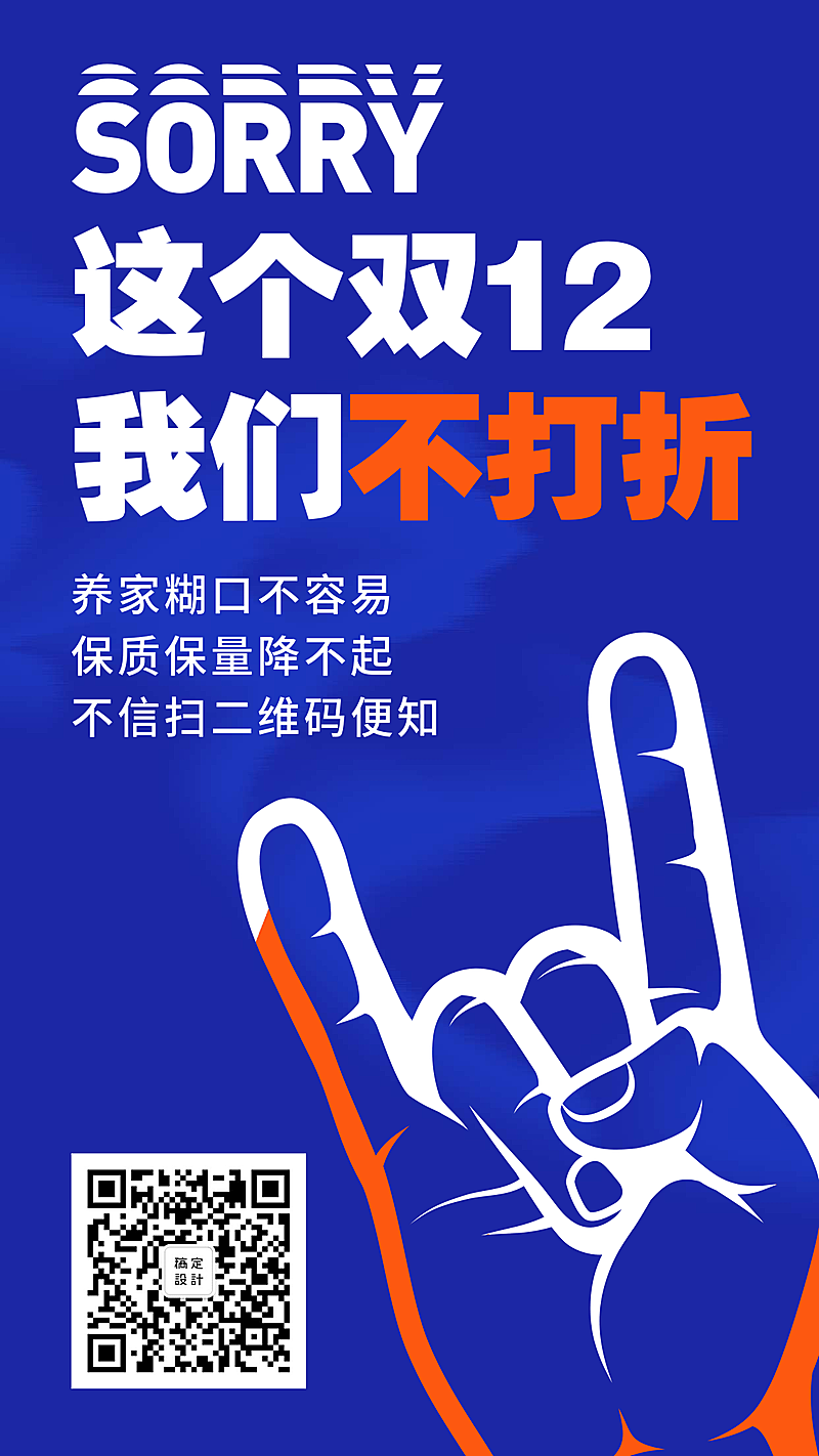 这个双12不打折手机海报