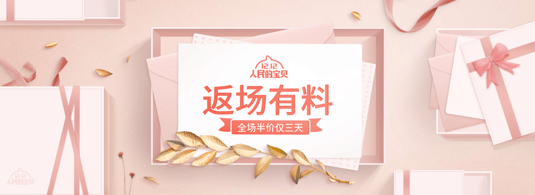 双十二返场海报预览效果