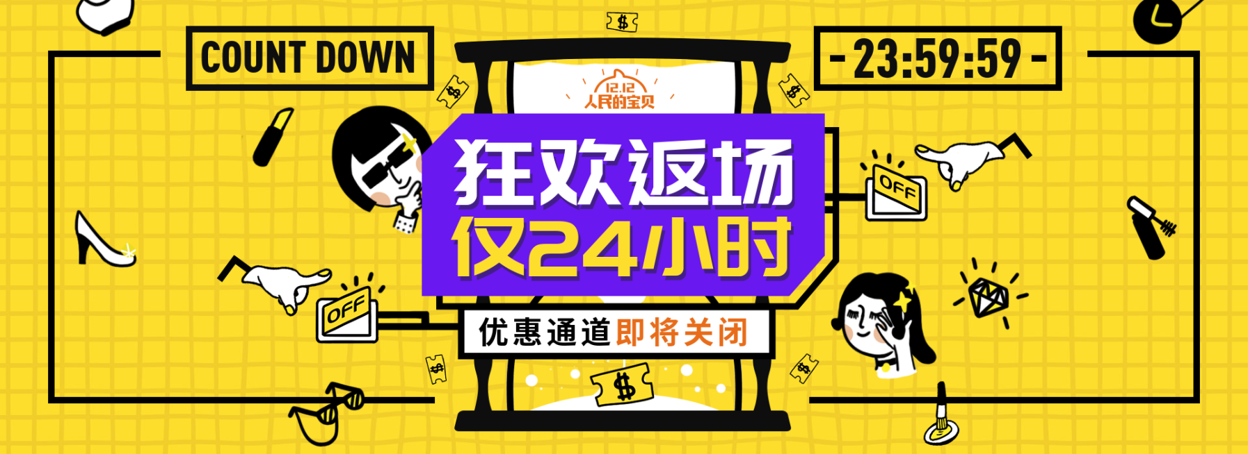 双十一双十二返场海报预览效果