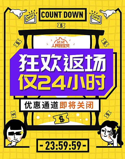 双十一双十二返场海报