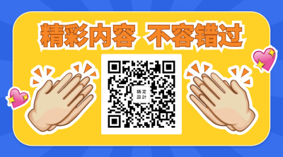 精彩内容不容错过关注二维码