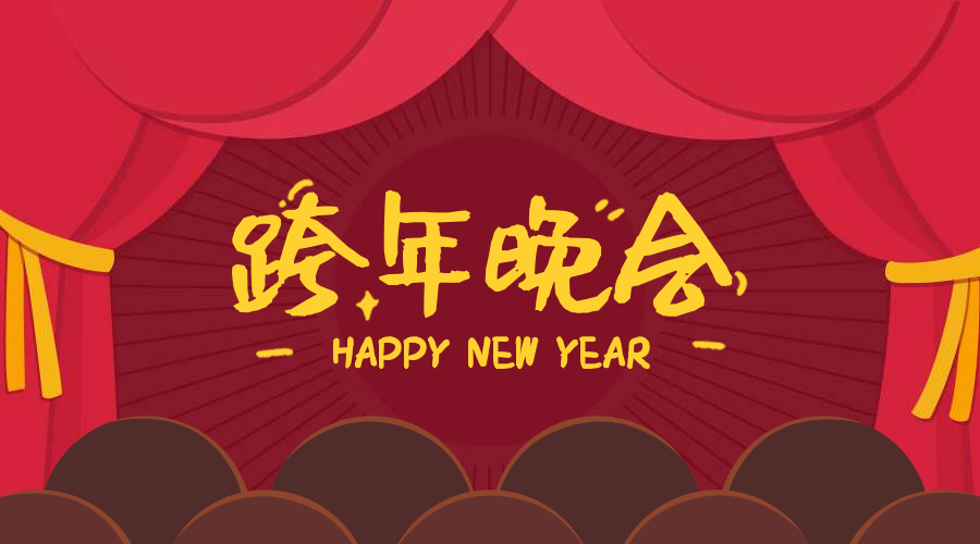 跨年晚会插画横版海报预览效果