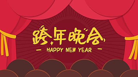 跨年晚会插画横版海报