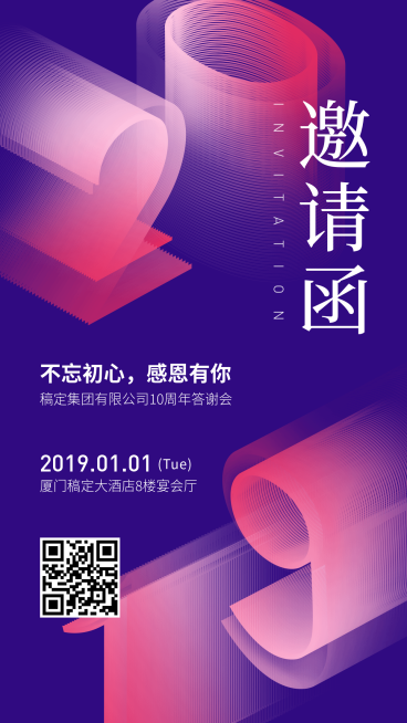 不忘初心感恩有你邀请函海报预览效果