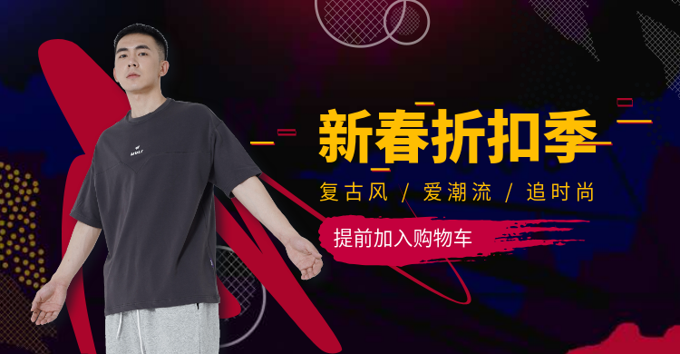 年货节/春节/过年/折扣季/服装/男装/时尚海报banner预览效果