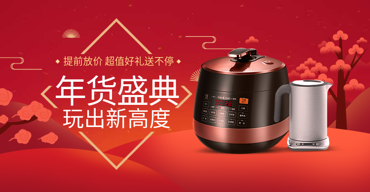 年货节/春节/过年/电器/小家电/满送活动/喜庆/海报banner预览效果
