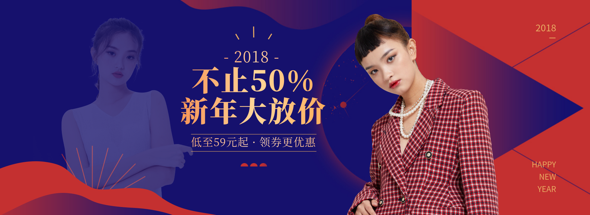 年货节/折扣/满减活动海报