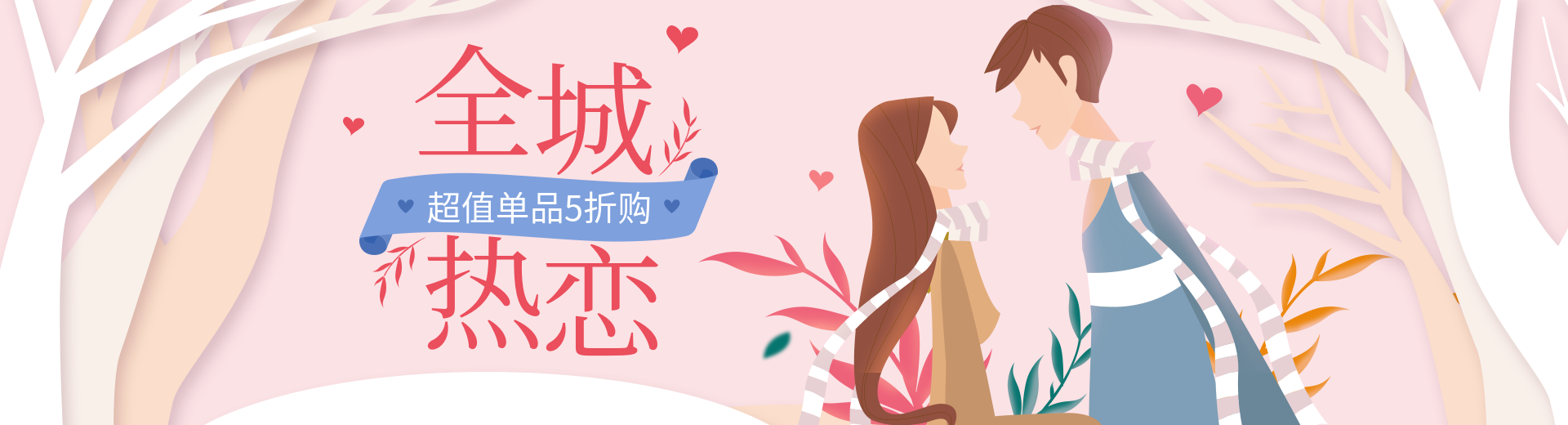 七夕情人节/折扣/清新海报预览效果