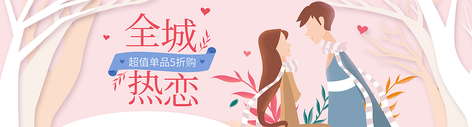 七夕情人节/折扣/清新海报