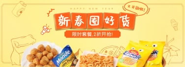 年货节/春节/简约/食品/干货零食/黄色/海报banner