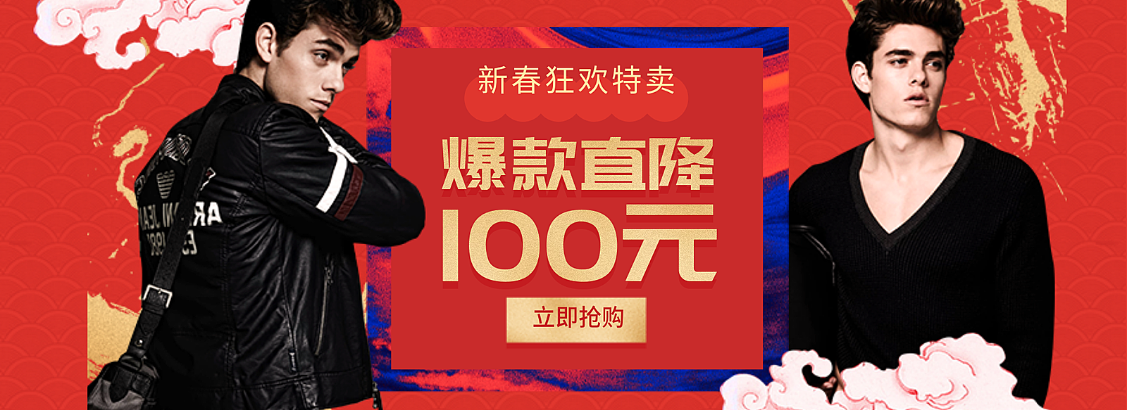 年货节/春节/过年/新春狂欢/服装男装/特惠/红色海报banner