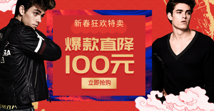 年货节/春节/过年/新春狂欢/服装男装/特惠/红色海报banner预览效果