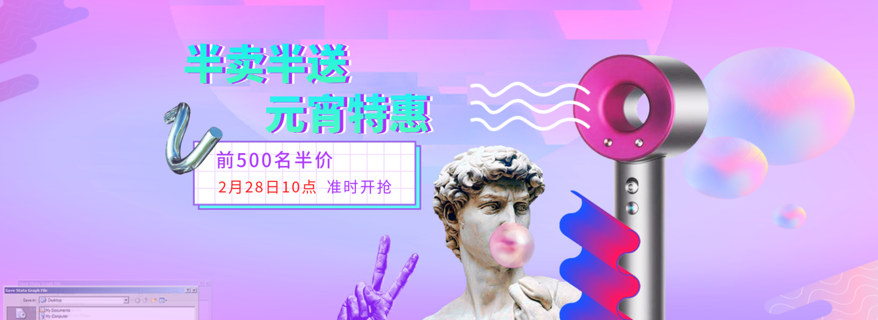 元宵特惠/小家电/半卖半送活动海报预览效果