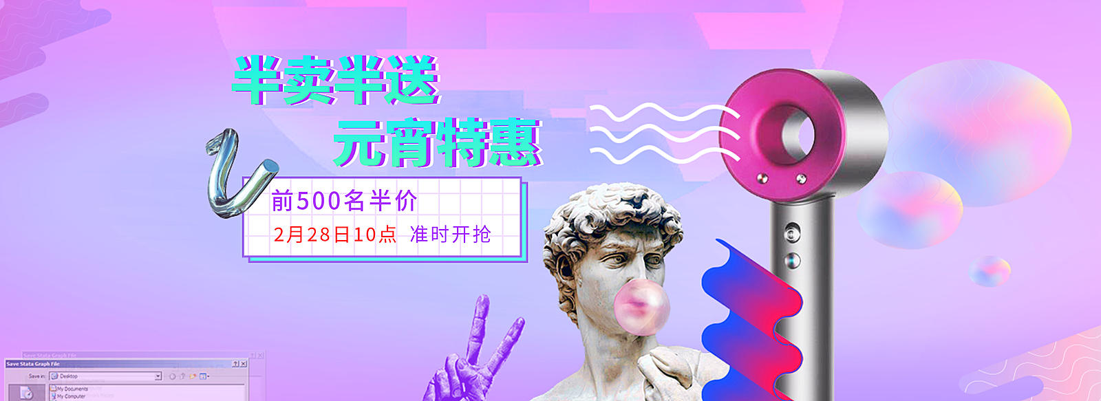 元宵特惠/小家电/半卖半送活动海报