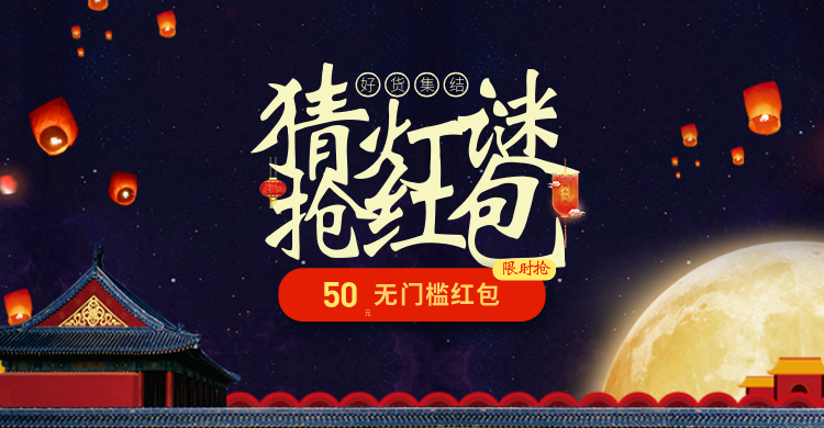 元宵节/红包活动海报预览效果