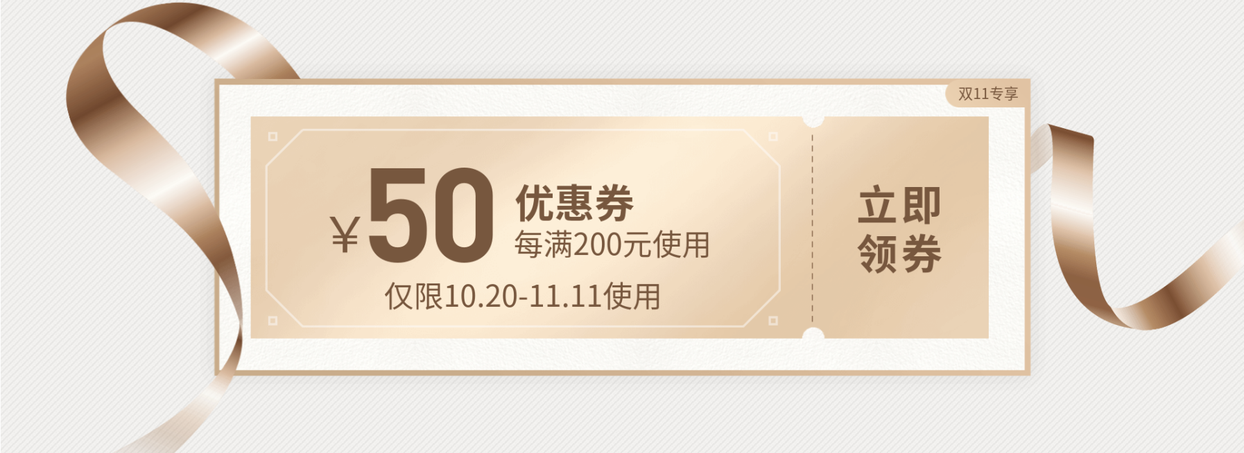 双十一/金色优惠券预览效果
