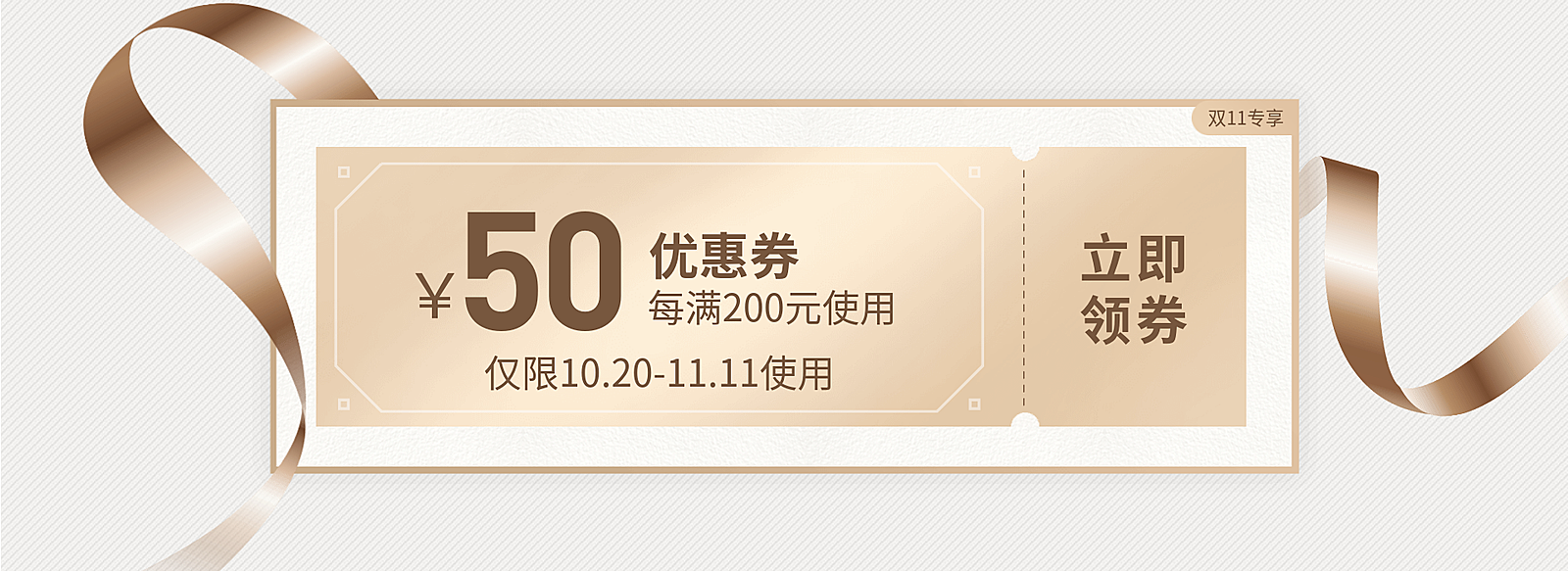 双十一/金色优惠券