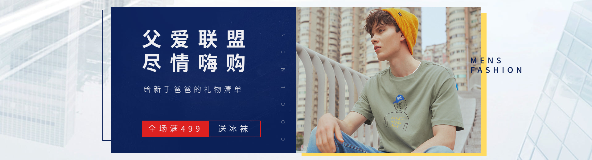 父亲节/男装海报预览效果