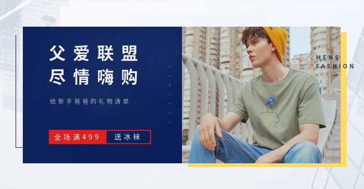 父亲节/男装海报预览效果